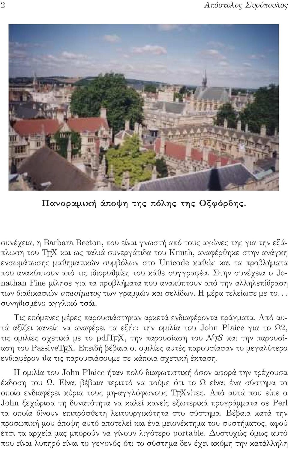 προβλήματα που ανακύπτουν από τις ιδιορυθμίες του κάθε συγγραφέα.