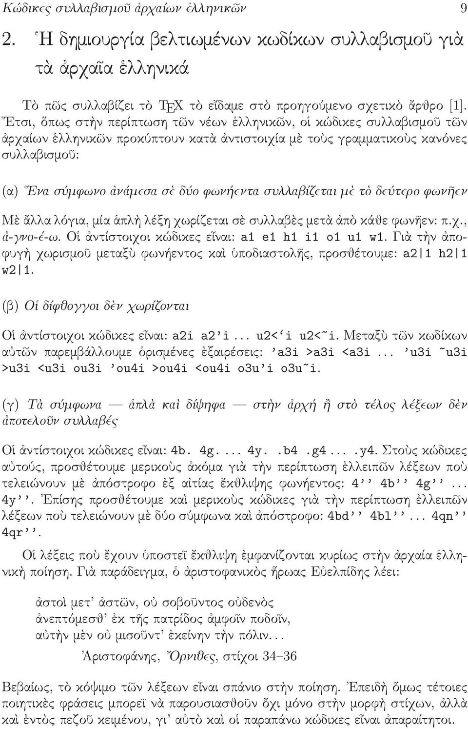 φωνήεντα συλλαβίζεται μὲ τὸ δεύτερο φωνῆεν Μὲἄλλαλόγια,μίαἁπλὴλέξηχωρίζεταισὲσυλλαβὲςμετὰἀπὸκάθεφωνῆεν:π.χ., ἀ-γνο-έ-ω. Οἱ ἀντίστοιχοι κώδικες εἶναι: a1 e1 h1 i1 o1 u1 w1.