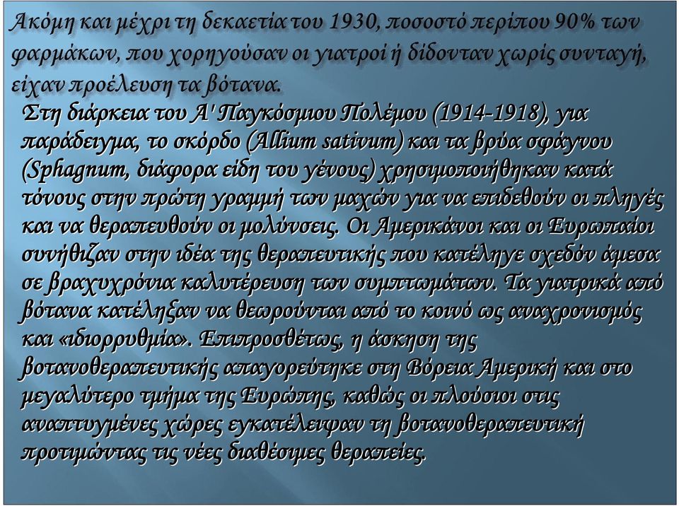 Οι Αμερικάνοι και οι Ευρωπαίοι συνήθιζαν στην ιδέα της θεραπευτικής που κατέληγε σχεδόν άμεσα σε βραχυχρόνια καλυτέρευση των συμπτωμάτων.