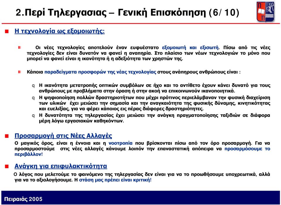 Κάποια παραδείγματα προσφορών της νέας τεχνολογίας στους ανάπηρους ανθρώπους είναι : Η ικανότητα μετατροπής οπτικών συμβόλων σε ήχο και το αντίθετο έχουν κάνει δυνατό για τους ανθρώπους με προβλήματα