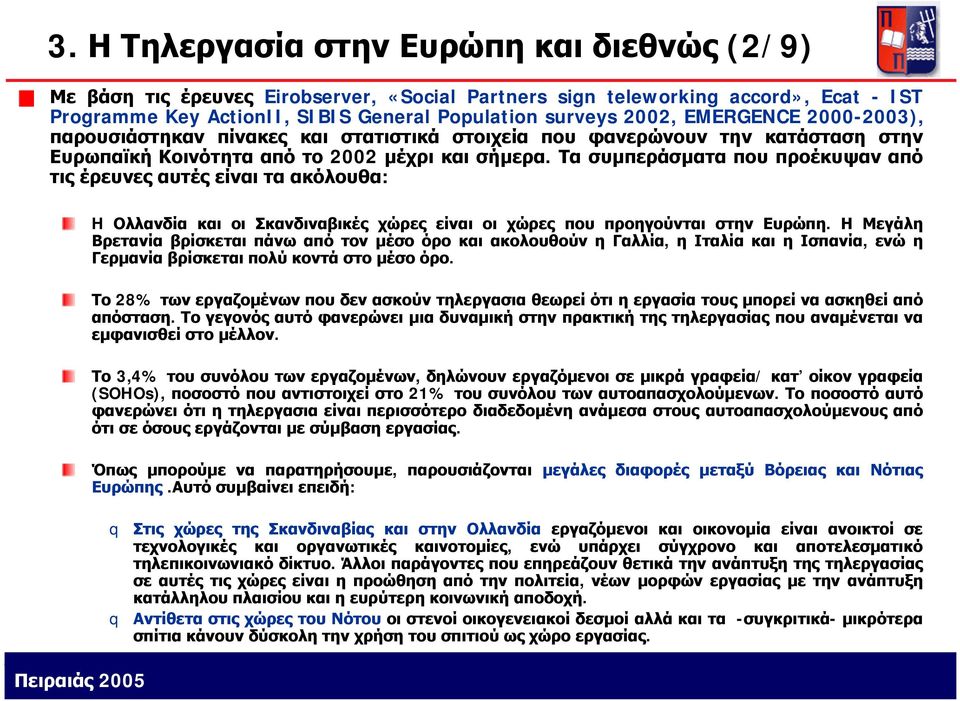 Τα συμπεράσματα που προέκυψαν από τις έρευνες αυτές είναι τα ακόλουθα: H Ολλανδία και οι Σκανδιναβικές χώρες είναι οι χώρες που προηγούνται στην Ευρώπη.