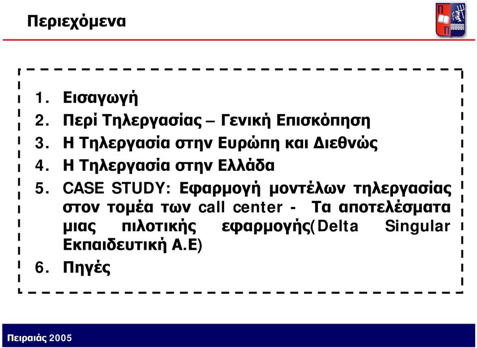 CASE STUDY: Εφαρμογή μοντέλων τηλεργασίας στοντομέατων call center - Τα