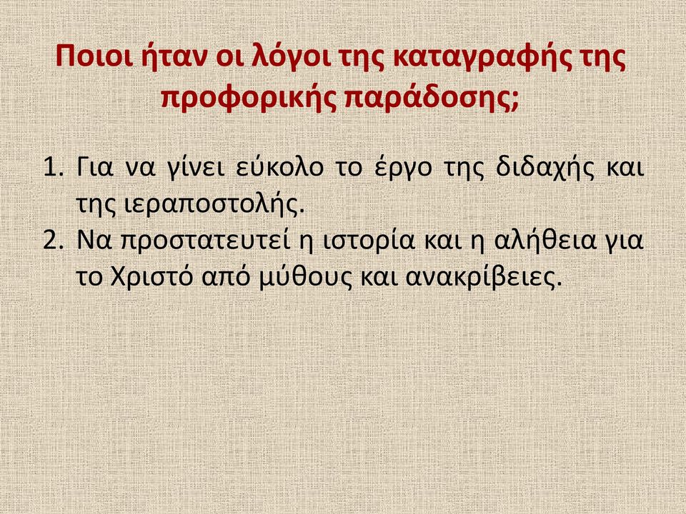 Για να γίνει εύκολο το έργο της διδαχής και της