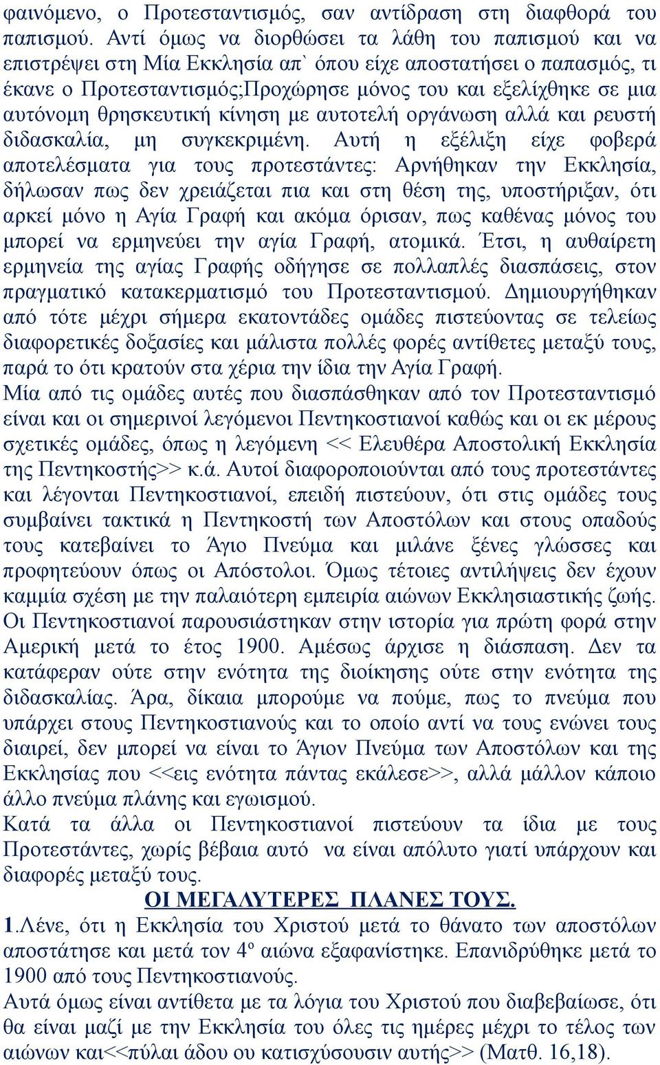 θρησκευτική κίνηση με αυτοτελή οργάνωση αλλά και ρευστή διδασκαλία, μη συγκεκριμένη.