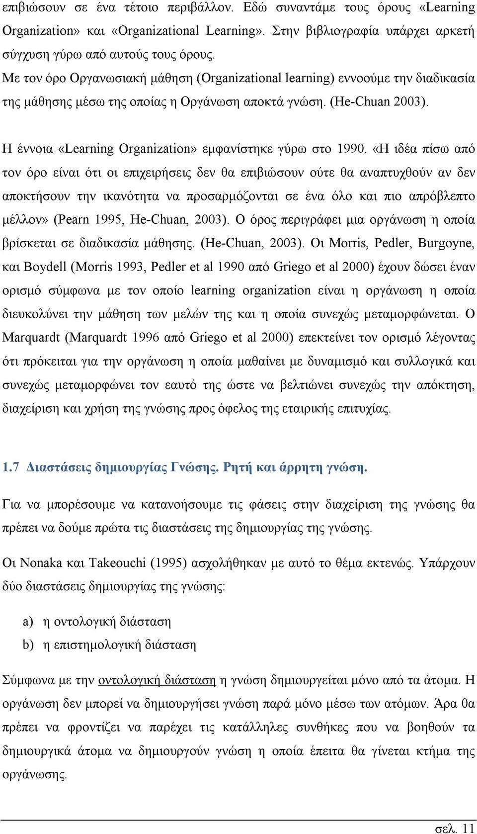 Η έννοια «Learning Organization» εμφανίστηκε γύρω στο 1990.