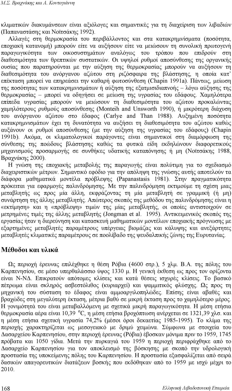 αναλόγως του τρόπου που επιδρούν στη διαθεσιμότητα των θρεπτικών συστατικών.