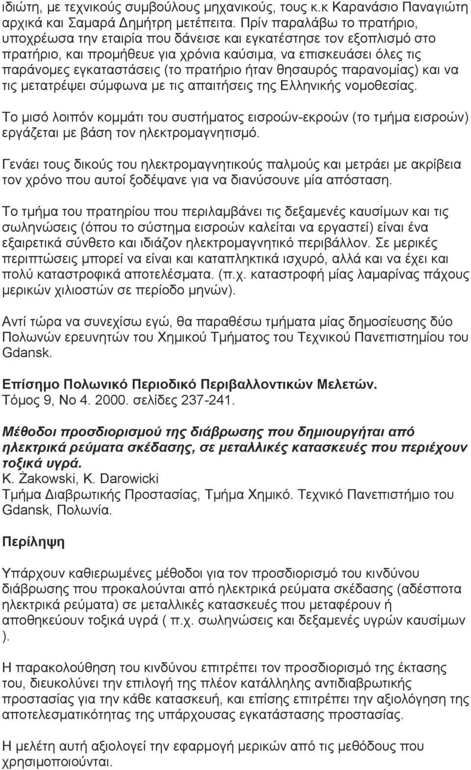 ήταν θησαυρός παρανομίας) και να τις μετατρέψει σύμφωνα με τις απαιτήσεις της Ελληνικής νομοθεσίας.