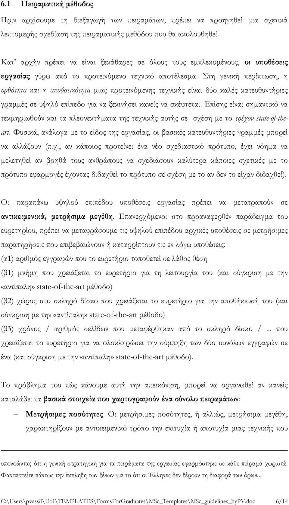 Στη γενική περίπτωση, η ορθότητα και η αποδοτικότητα μιας προτεινόμενης τεχνικής είναι δύο καλές κατευθυντήριες γραμμές σε υψηλό επίπεδο για να ξεκινήσει κανείς να σκέφτεται.