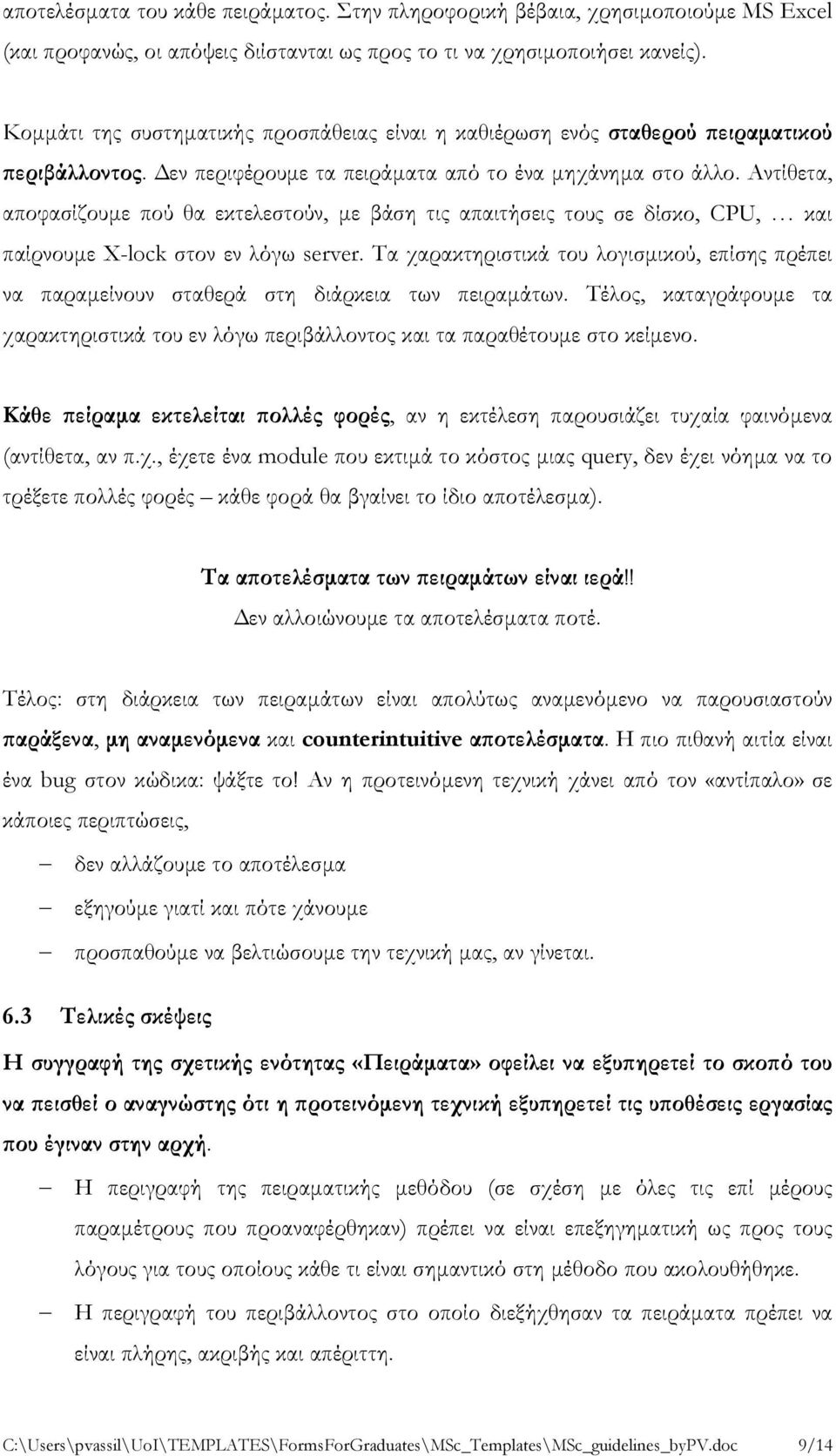 Αντίθετα, αποφασίζουμε πού θα εκτελεστούν, με βάση τις απαιτήσεις τους σε δίσκο, CPU, και παίρνουμε X-lock στον εν λόγω server.