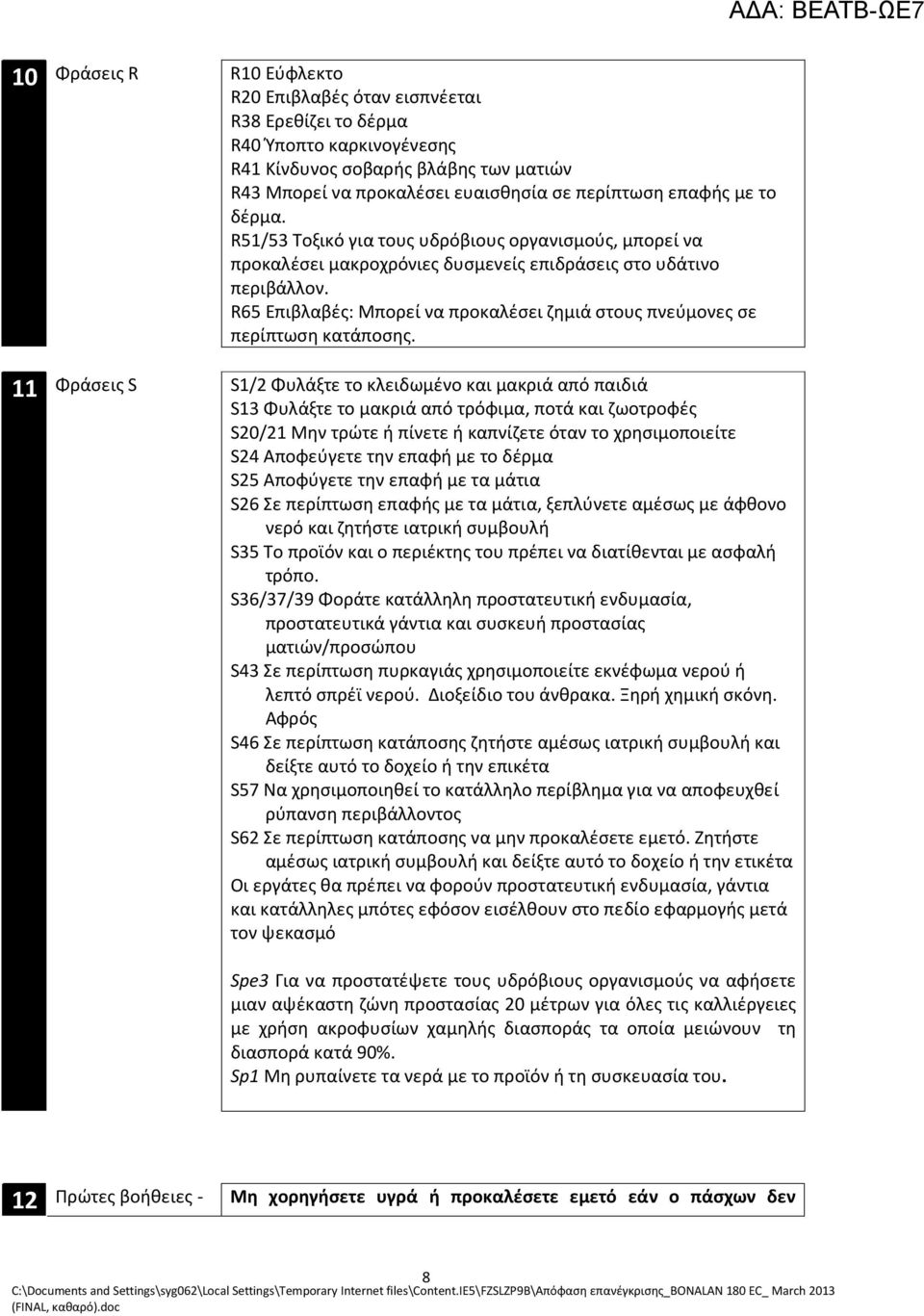 R65 Επιβλαβές: Μπορεί να προκαλέσει ζημιά στους πνεύμονες σε περίπτωση κατάποσης.