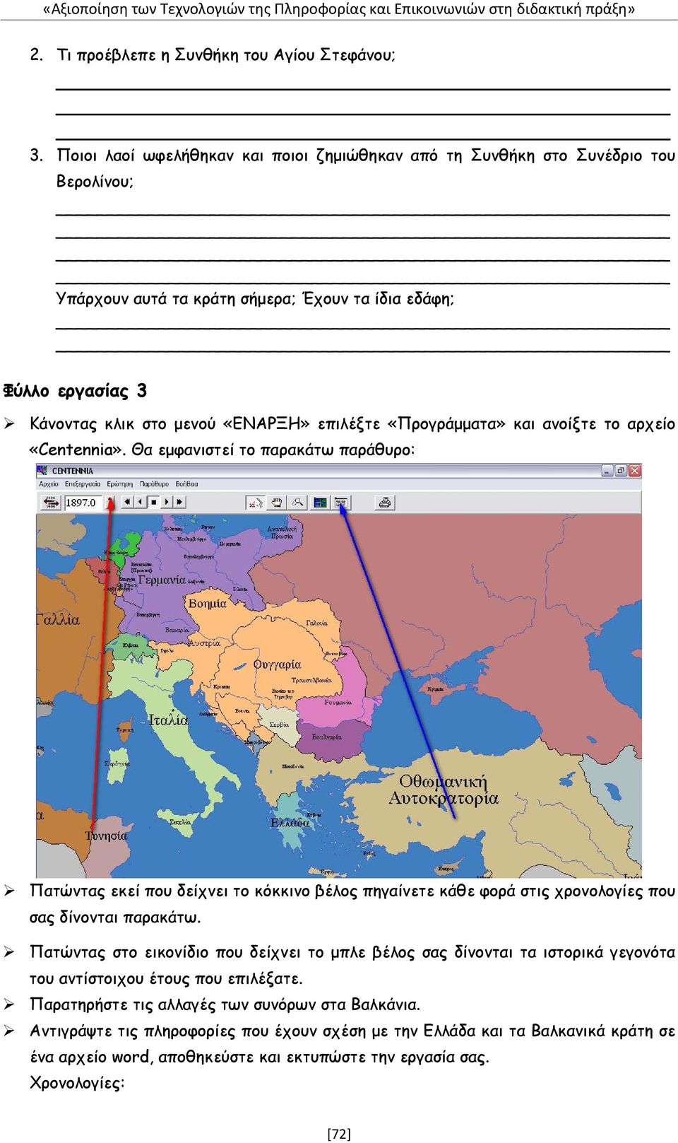 «Προγράμματα» και ανοίξτε το αρχείο «Centennia». Θα εμφανιστεί το παρακάτω παράθυρο: Πατώντας εκεί που δείχνει το κόκκινο βέλος πηγαίνετε κάθε φορά στις χρονολογίες που σας δίνονται παρακάτω.