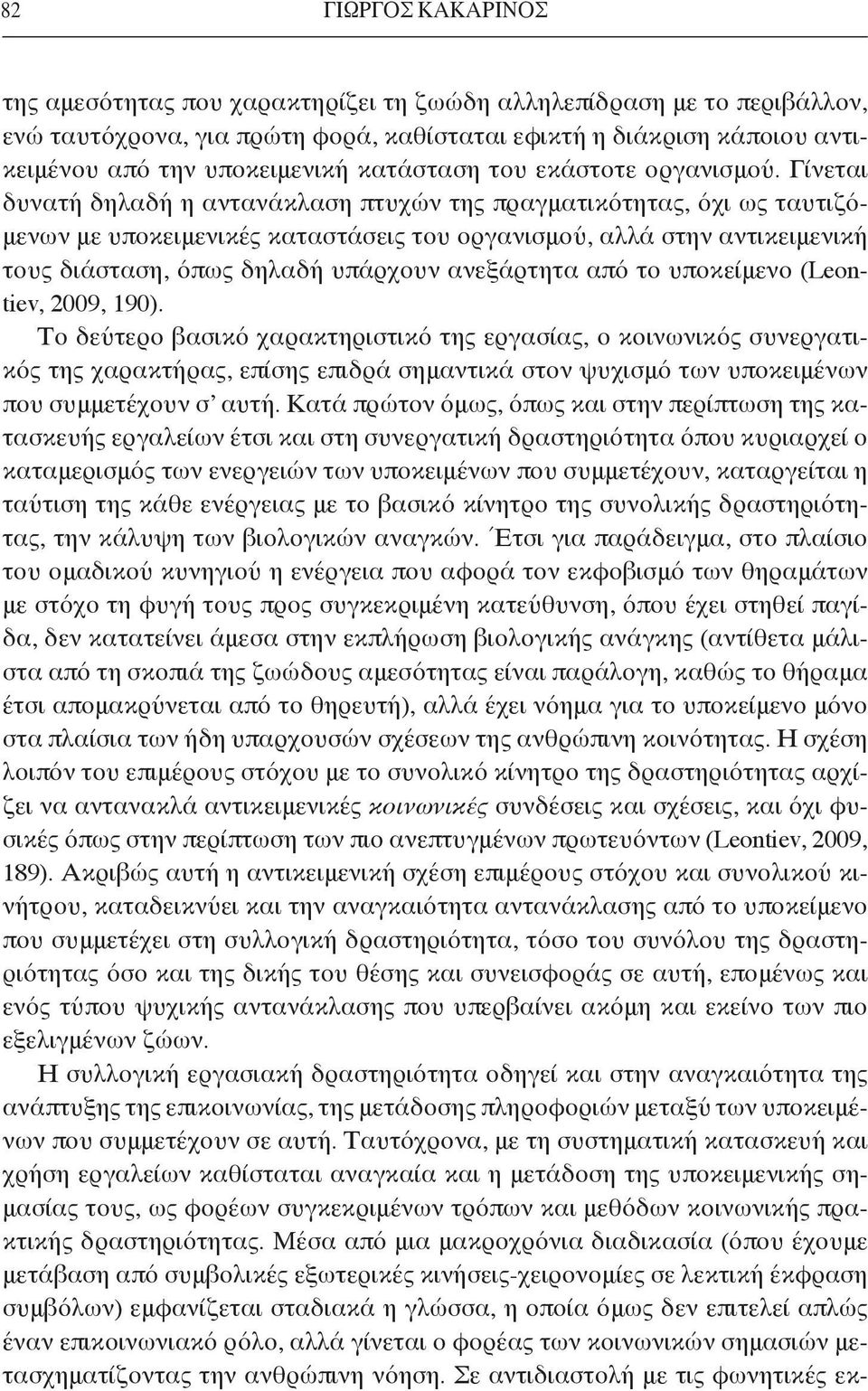 Γίνεται δυνατή δηλαδή η αντανάκλαση πτυχών της πραγματικότητας, όχι ως ταυτιζόμενων με υποκειμενικές καταστάσεις του οργανισμού, αλλά στην αντικειμενική τους διάσταση, όπως δηλαδή υπάρχουν ανεξάρτητα