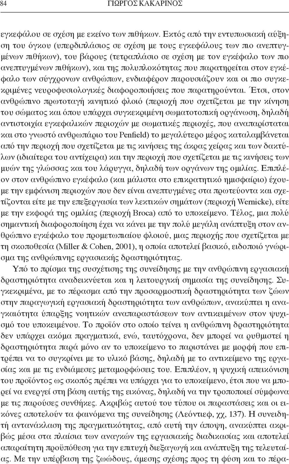 και της πολυπλοκότητας που παρατηρείται στον εγκέφαλο των σύγχρονων ανθρώπων, ενδιαφέρον παρουσιάζουν και οι πιο συγκεκριμένες νευροφυσιολογικές διαφοροποιήσεις που παρατηρούνται.