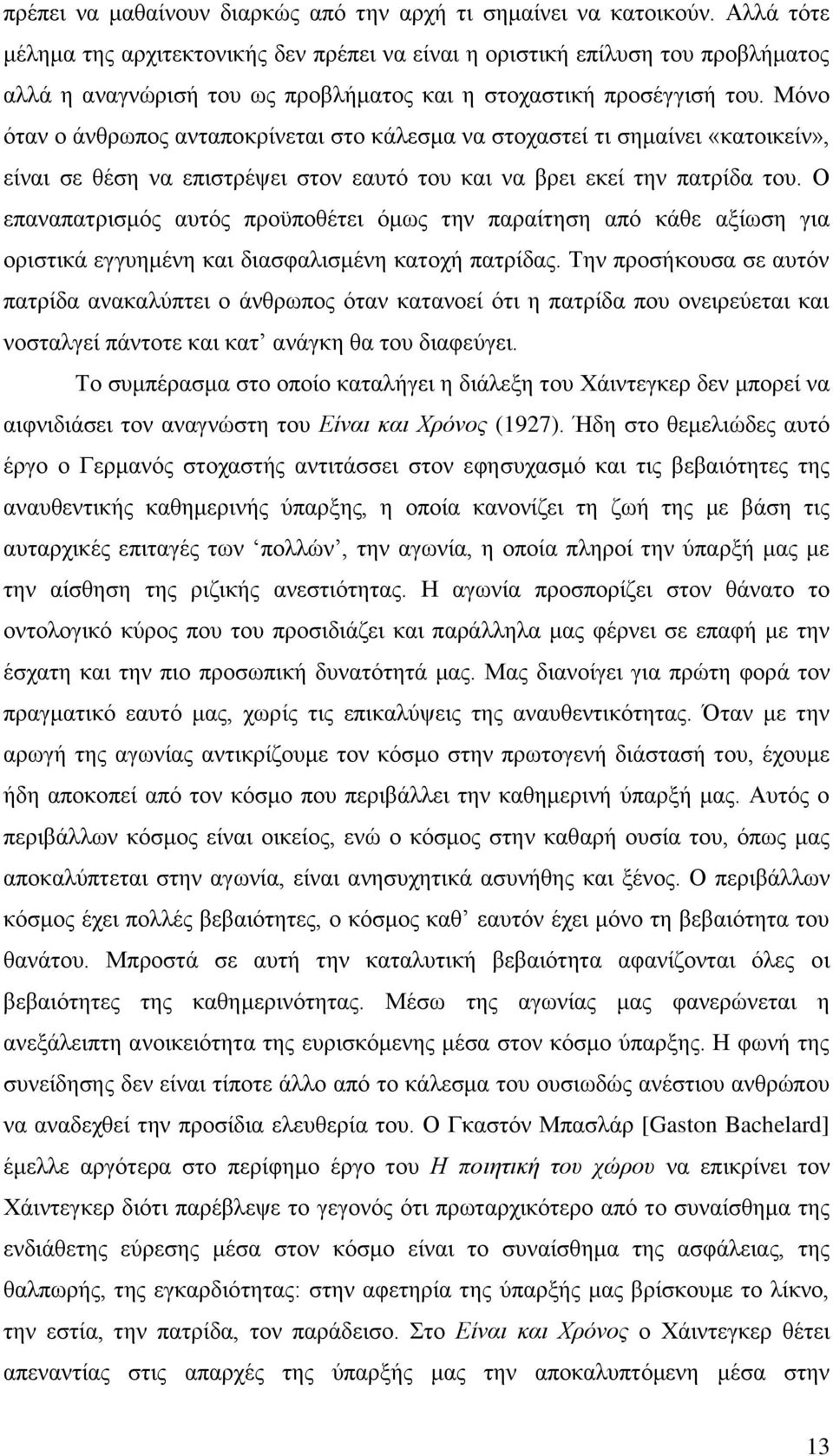 Μφλν φηαλ ν άλζξσπνο αληαπνθξίλεηαη ζην θάιεζκα λα ζηνραζηεί ηη ζεκαίλεη «θαηνηθείλ», είλαη ζε ζέζε λα επηζηξέςεη ζηνλ εαπηφ ηνπ θαη λα βξεη εθεί ηελ παηξίδα ηνπ.