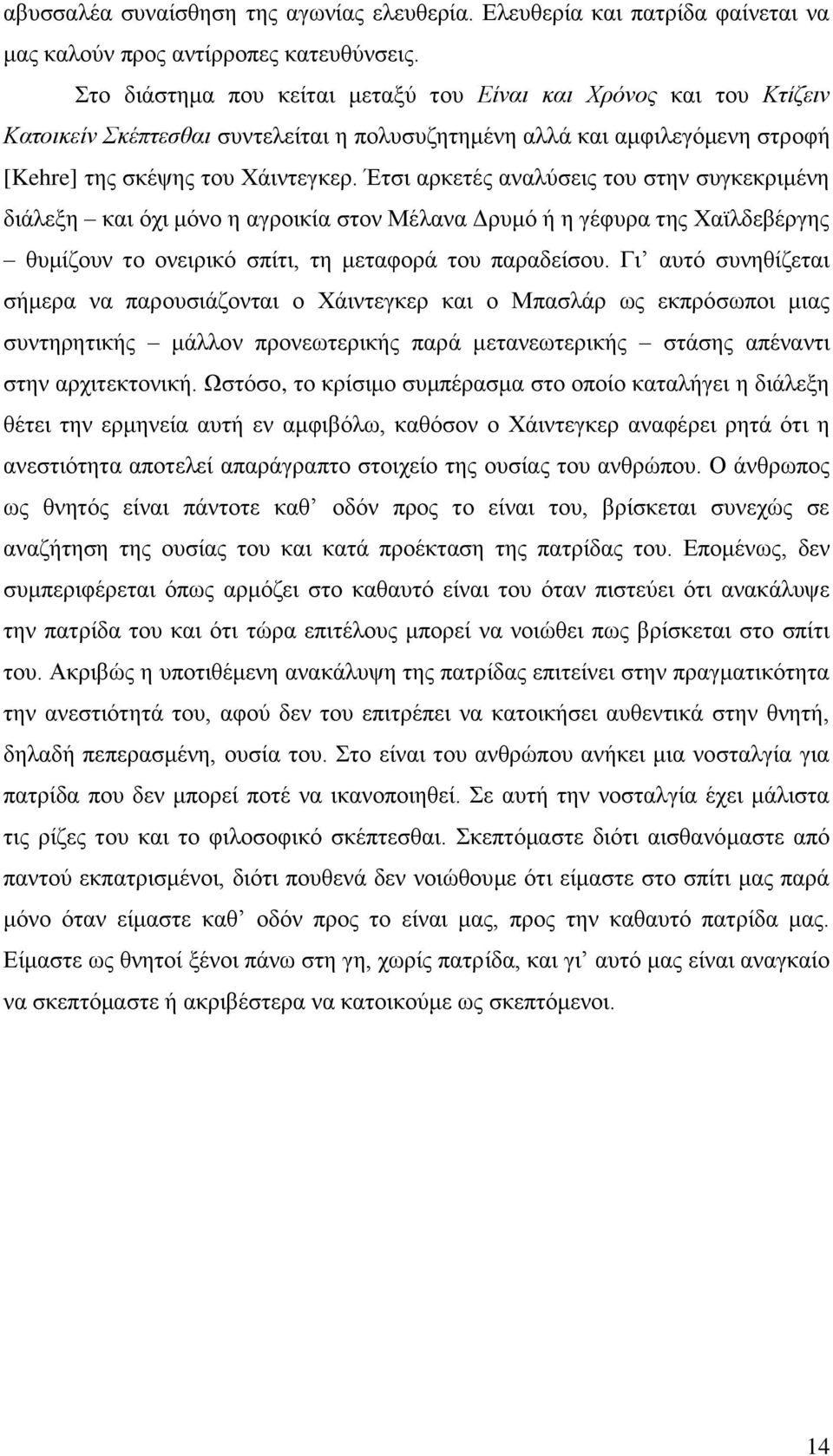 Έηζη αξθεηέο αλαιχζεηο ηνπ ζηελ ζπγθεθξηκέλε δηάιεμε θαη φρη κφλν ε αγξνηθία ζηνλ Μέιαλα Γξπκφ ή ε γέθπξα ηεο Χατιδεβέξγεο ζπκίδνπλ ην νλεηξηθφ ζπίηη, ηε κεηαθνξά ηνπ παξαδείζνπ.