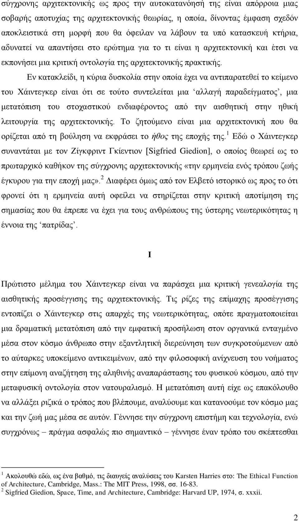 Δλ θαηαθιείδη, ε θχξηα δπζθνιία ζηελ νπνία έρεη λα αληηπαξαηεζεί ην θείκελν ηνπ Χάηληεγθεξ είλαη φηη ζε ηνχην ζπληειείηαη κηα αιιαγή παξαδείγκαηνο, κηα κεηαηφπηζε ηνπ ζηνραζηηθνχ ελδηαθέξνληνο απφ