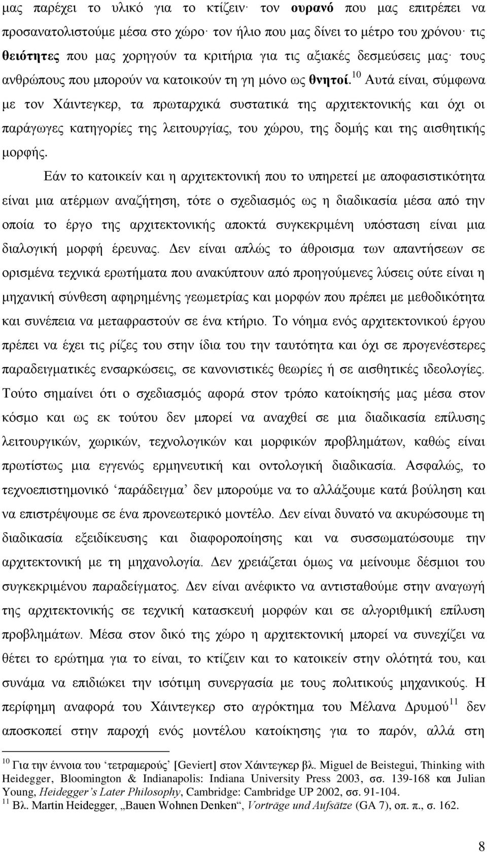 10 Απηά είλαη, ζχκθσλα κε ηνλ Χάηληεγθεξ, ηα πξσηαξρηθά ζπζηαηηθά ηεο αξρηηεθηνληθήο θαη φρη νη παξάγσγεο θαηεγνξίεο ηεο ιεηηνπξγίαο, ηνπ ρψξνπ, ηεο δνκήο θαη ηεο αηζζεηηθήο κνξθήο.