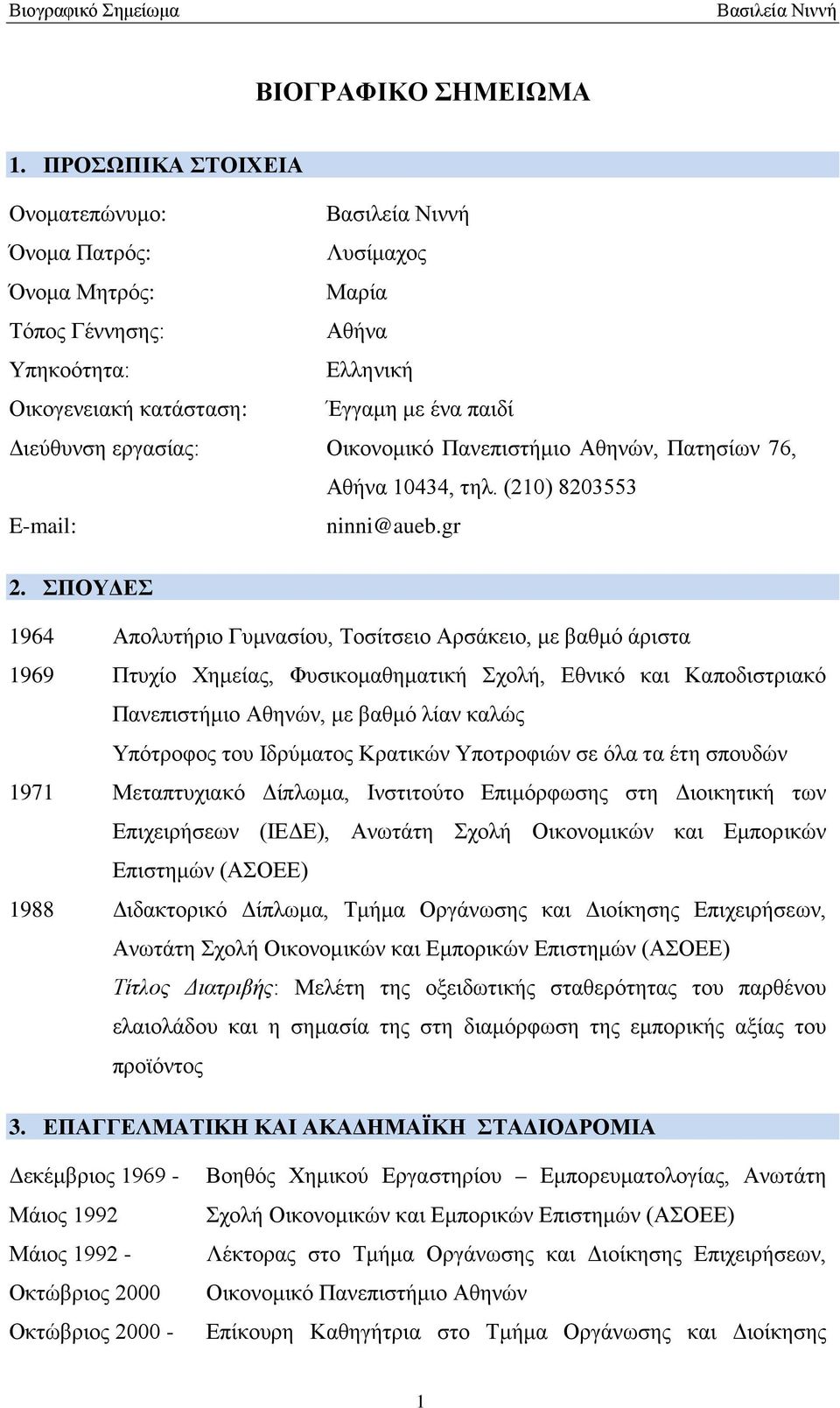 Πανεπιστήμιο Αθηνών, Πατησίων 76, Αθήνα 10434, τηλ. (210) 8203553 E-mail: ninni@aueb.gr 2.