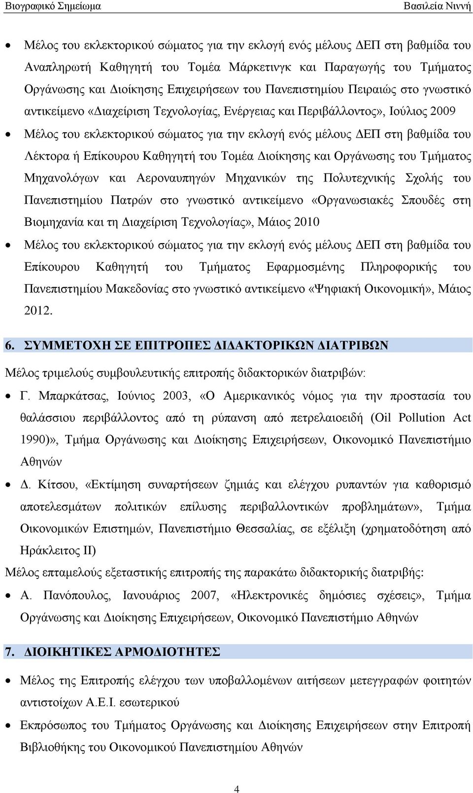 γνωστικό αντικείμενο «Οργανωσιακές Σπουδές στη Βιομηχανία και τη Διαχείριση Τεχνολογίας», Μάιος 2010 Επίκουρου Καθηγητή του Τμήματος Εφαρμοσμένης Πληροφορικής του Πανεπιστημίου Μακεδονίας στο