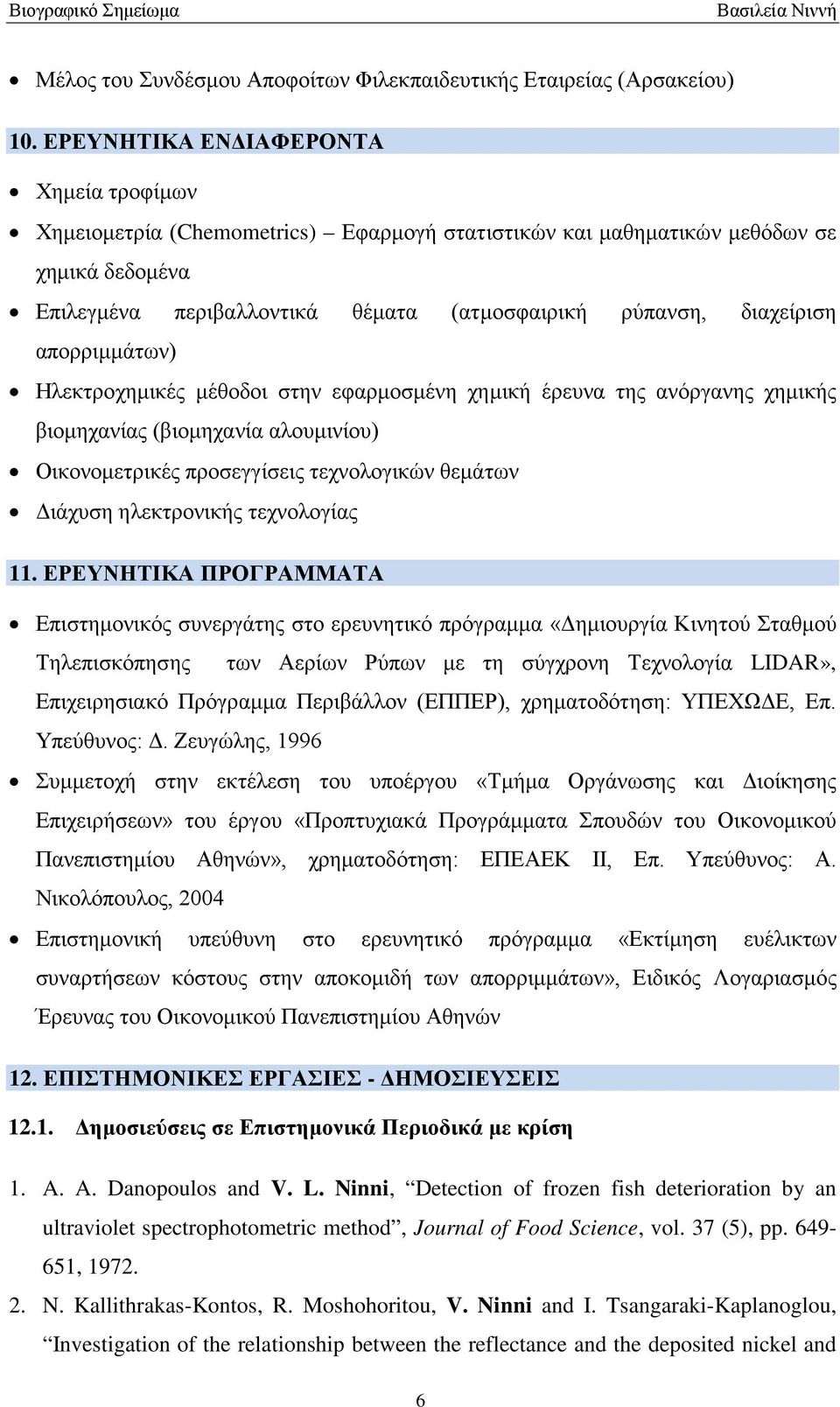 απορριμμάτων) Ηλεκτροχημικές μέθοδοι στην εφαρμοσμένη χημική έρευνα της ανόργανης χημικής βιομηχανίας (βιομηχανία αλουμινίου) Οικονομετρικές προσεγγίσεις τεχνολογικών θεμάτων Διάχυση ηλεκτρονικής