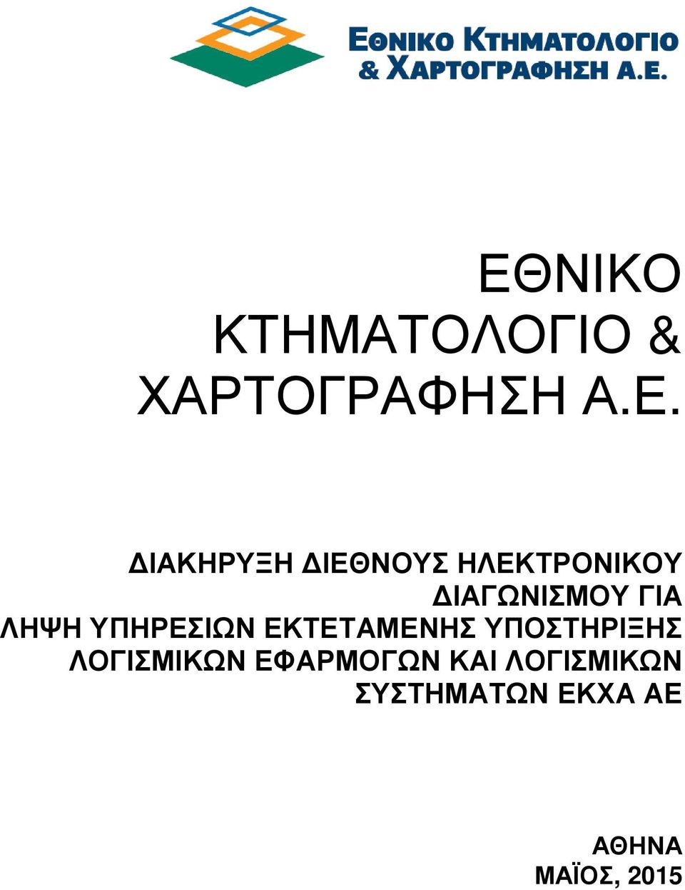 ΛΗΨΗ ΥΠΗΡΕΣΙΩΝ ΕΚΤΕΤΑΜΕΝΗΣ ΥΠΟΣΤΗΡΙΞΗΣ