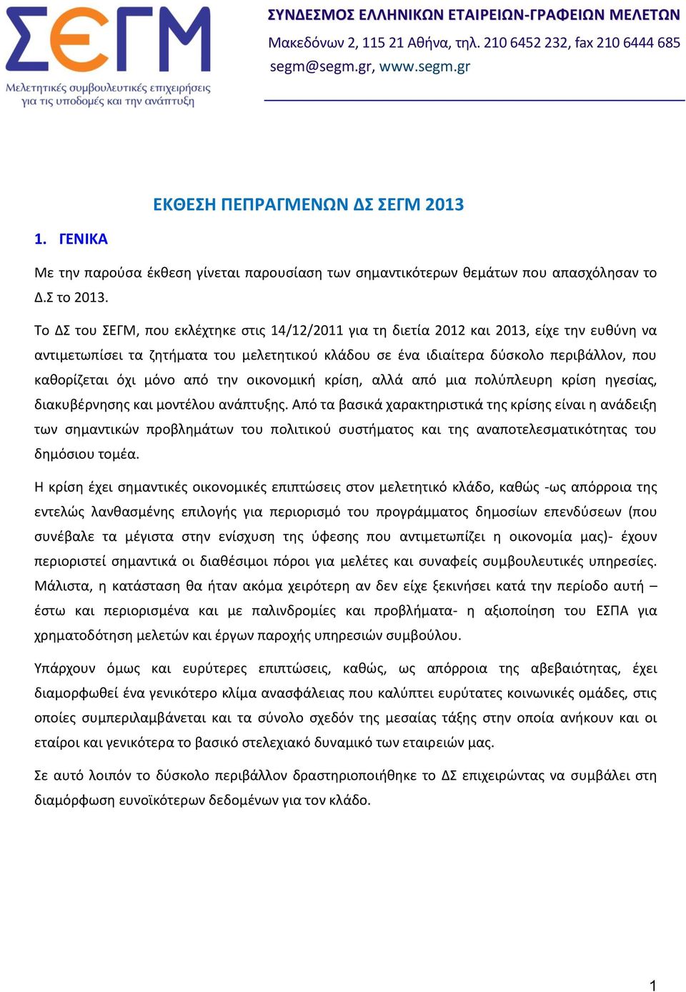 μόνο από την οικονομική κρίση, αλλά από μια πολύπλευρη κρίση ηγεσίας, διακυβέρνησης και μοντέλου ανάπτυξης.