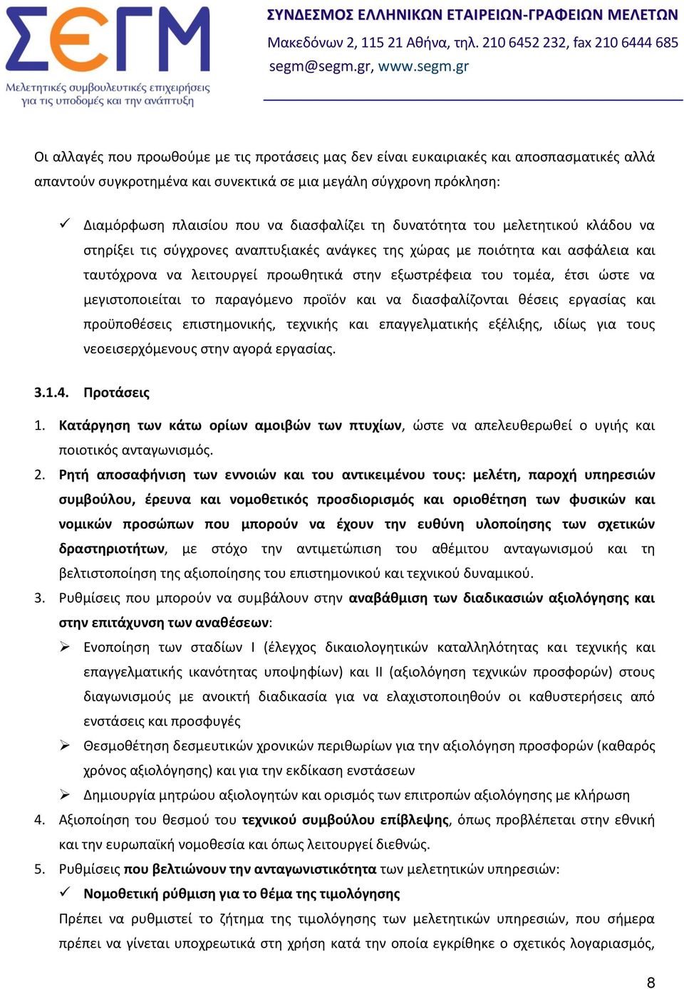 μεγιστοποιείται το παραγόμενο προϊόν και να διασφαλίζονται θέσεις εργασίας και προϋποθέσεις επιστημονικής, τεχνικής και επαγγελματικής εξέλιξης, ιδίως για τους νεοεισερχόμενους στην αγορά εργασίας. 3.