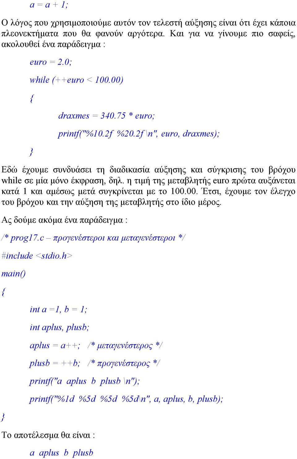 η τιμή της μεταβλητής euro πρώτα αυξάνεται κατά 1 και αμέσως μετά συγκρίνεται με το 100.00. Έτσι, έχουμε τον έλεγχο του βρόχου και την αύξηση της μεταβλητής στο ίδιο μέρος.