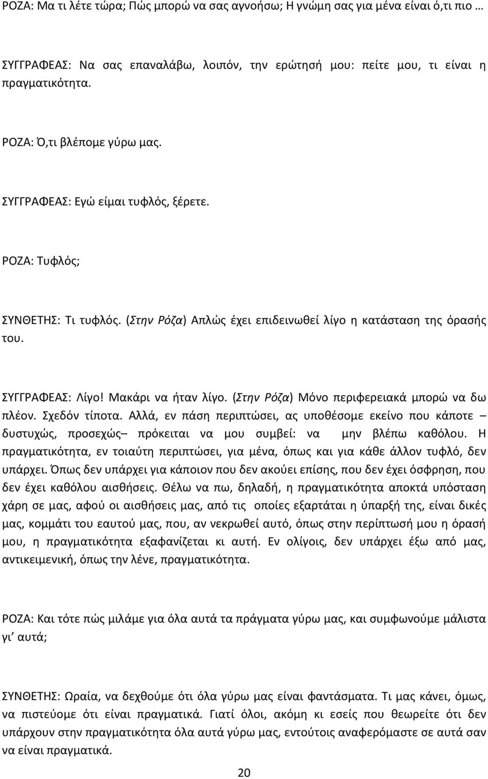 Μακάρι να ιταν λίγο. (τθν Ρόηα) Μόνο περιφερειακά μπορϊ να δω πλζον. Σχεδόν τίποτα.