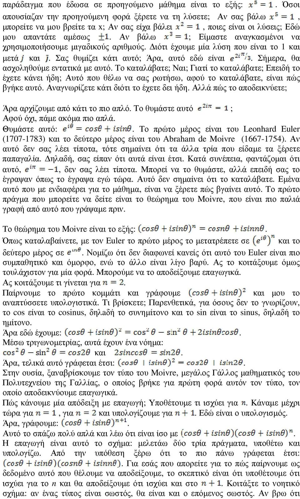 Αν βάλω ; Είµαστε αναγκασµένοι να χρησιµοποιήσουµε µιγαδικούς αριθµούς. ιότι έχουµε µία λύση που είναι το 1 και µετά και. Σας θυµίζει κάτι αυτό; Άρα, αυτό εδώ είναι.