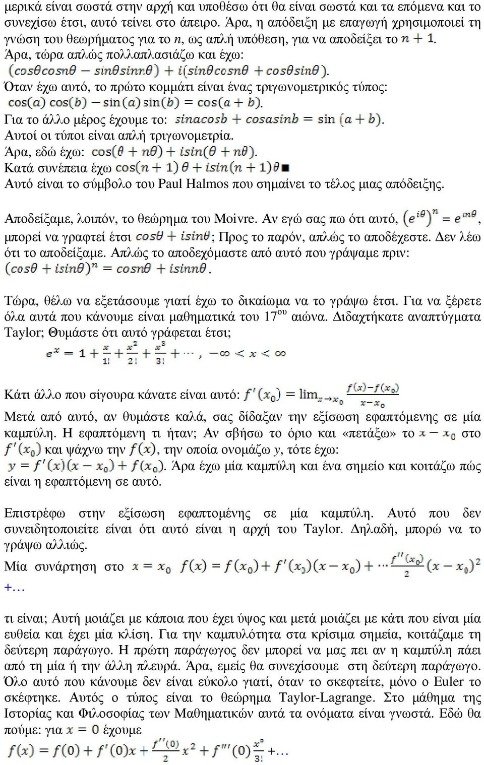 Όταν έχω αυτό, το πρώτο κοµµάτι είναι ένας τριγωνοµετρικός τύπος:. Για το άλλο µέρος έχουµε το:. Αυτοί οι τύποι είναι απλή τριγωνοµετρία. Άρα, εδώ έχω:.