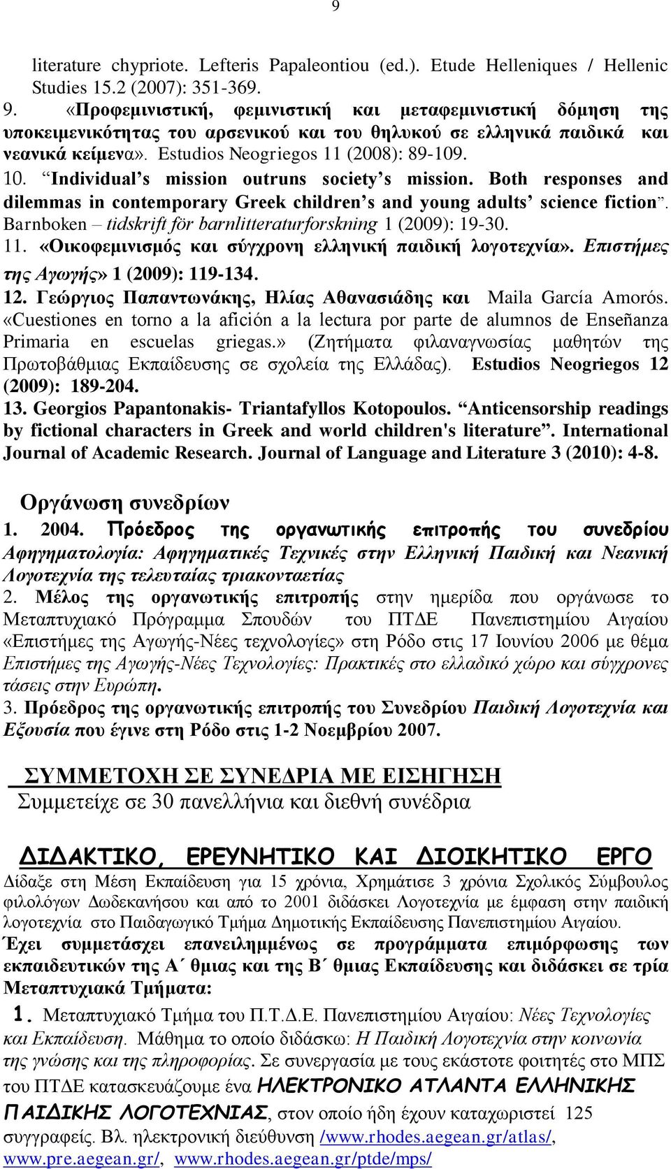 Individual s mission outruns society s mission. Both responses and dilemmas in contemporary Greek children s and young adults science fiction.