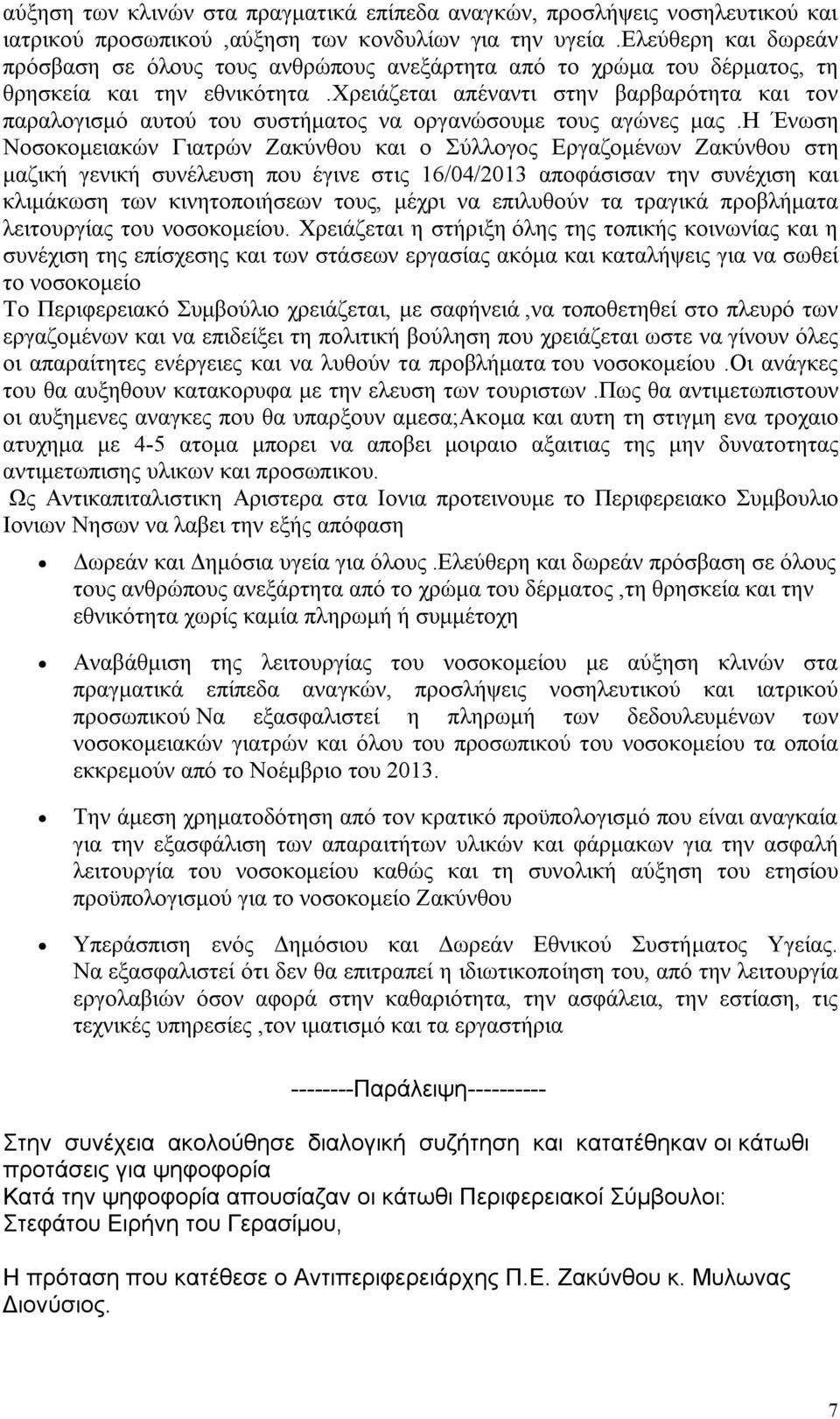 χρειάζεται απέναντι στην βαρβαρότητα και τον παραλογισμό αυτού του συστήματος να οργανώσουμε τους αγώνες μας.