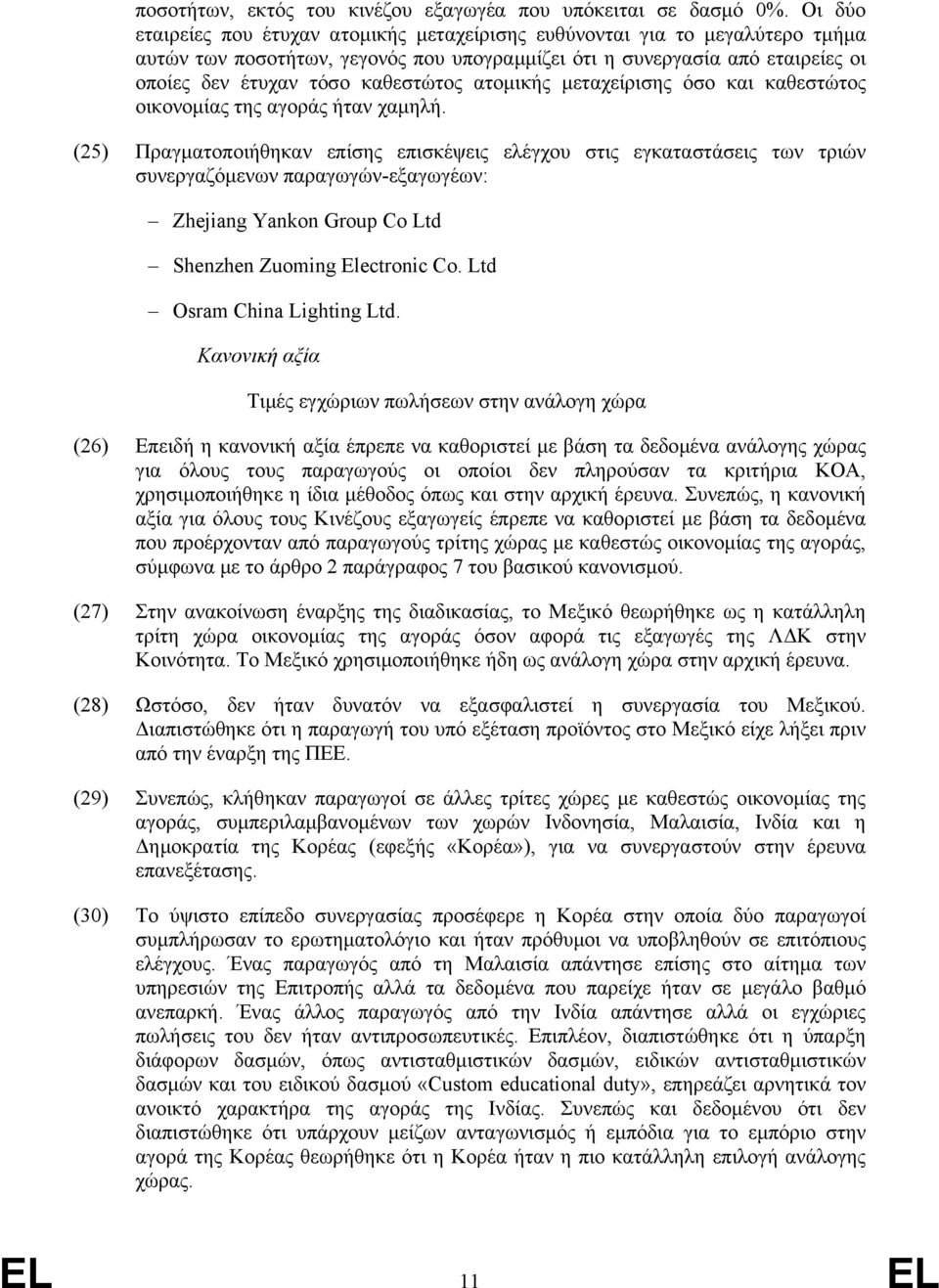 ατοµικής µεταχείρισης όσο και καθεστώτος οικονοµίας της αγοράς ήταν χαµηλή.