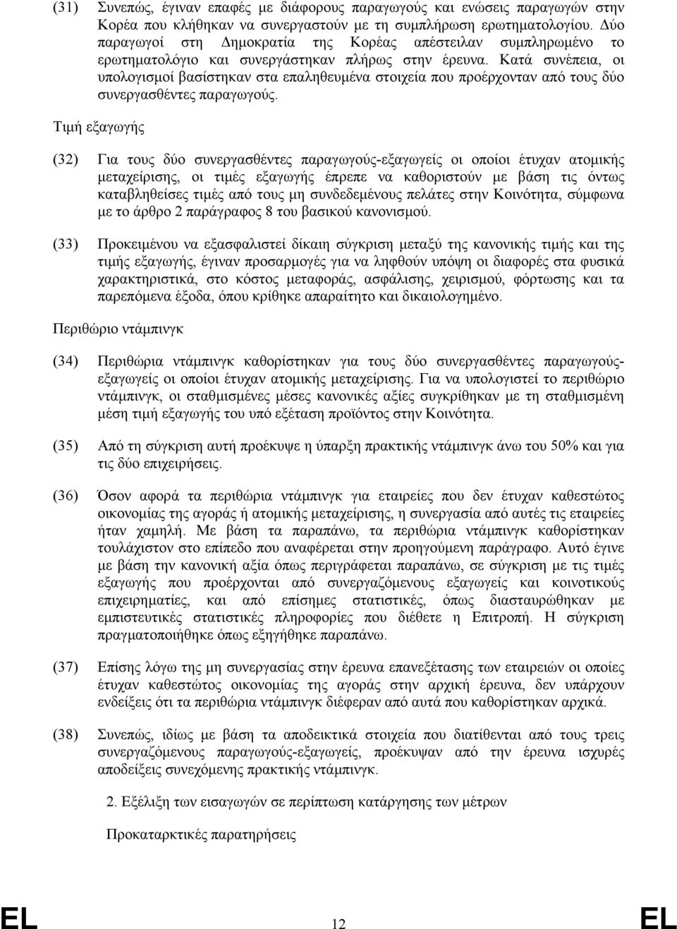 Κατά συνέπεια, οι υπολογισµοί βασίστηκαν στα επαληθευµένα στοιχεία που προέρχονταν από τους δύο συνεργασθέντες παραγωγούς.