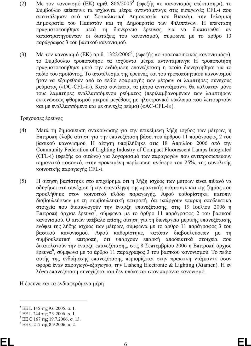 ηµοκρατία του Πακιστάν και τη ηµοκρατία των Φιλιππίνων.