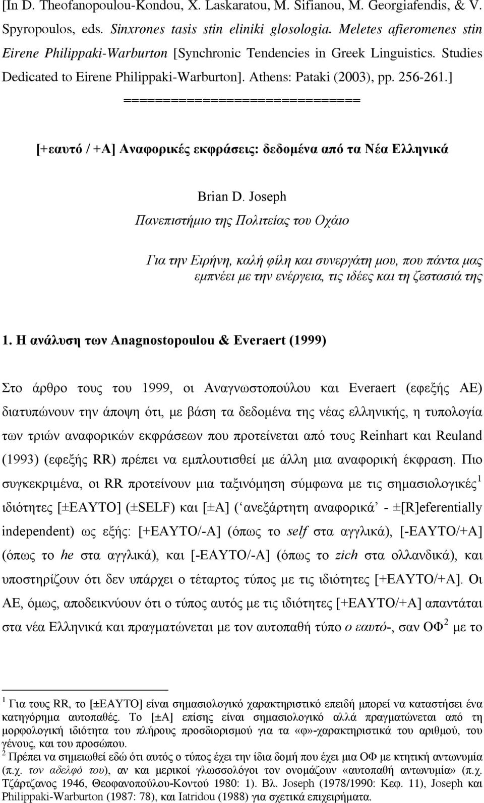 ] ============================== [+εαυτό / +Α] Αναφορικές εκφράσεις: δεδομένα από τα Νέα Ελληνικά Brian D.