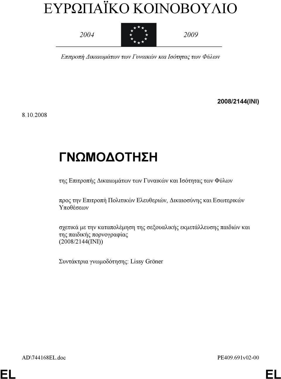 Ελευθεριών, Δικαιοσύνης και Εσωτερικών Υποθέσεων σχετικά με την καταπολέμηση της σεξουαλικής εκμετάλλευσης