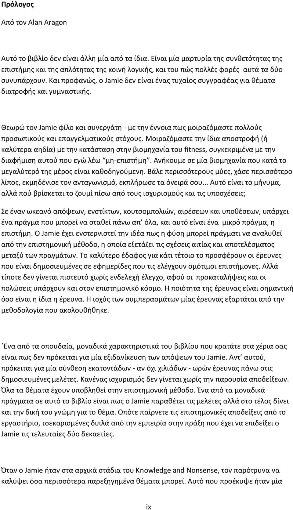 Και προφανώς, ο Jamie δεν είναι ένας τυχαίος συγγραφέας για θέματα διατροφής και γυμναστικής.