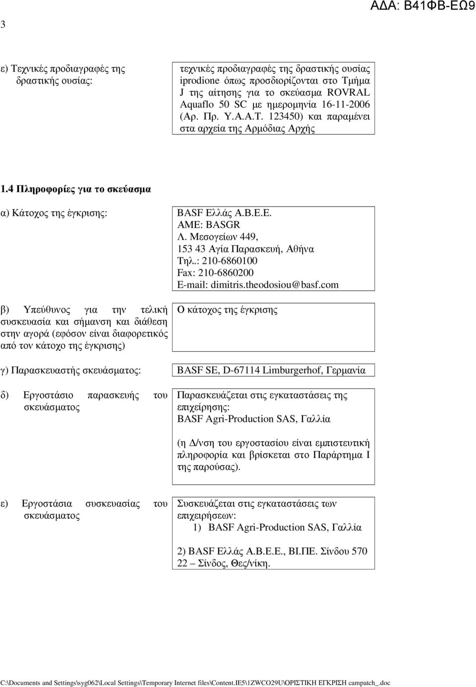 Μεσογείων 449, 153 43 γία Παρασκευή, θήνα Τηλ.: 10-6860100 Fax: 10-686000 E-mail: dimitris.theodosiou@basf.