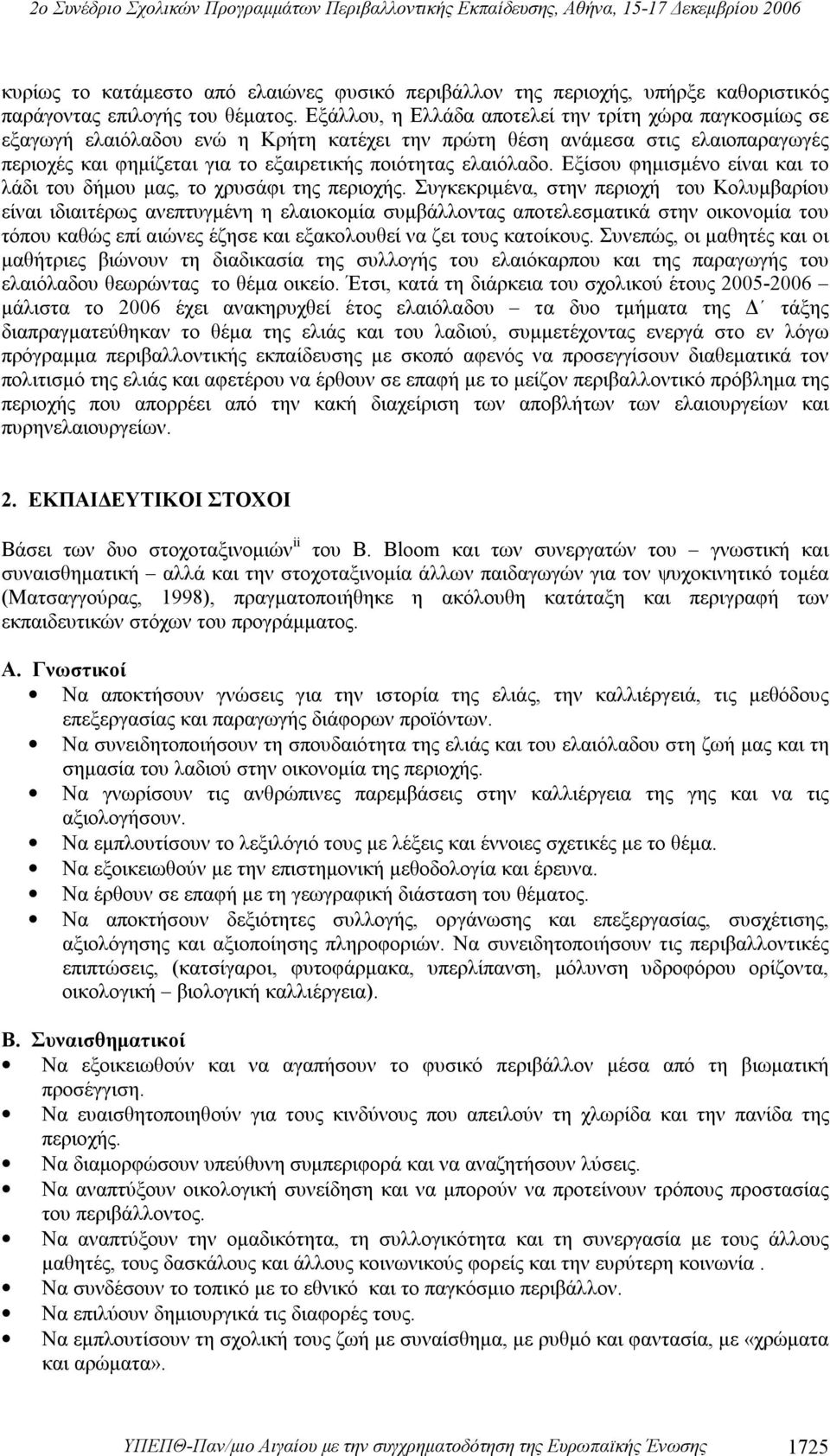 Εξίσου φημισμένο είναι και το λάδι του δήμου μας, το χρυσάφι της περιοχής.