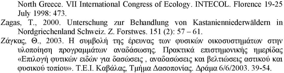 , 2003. Η συμβολή της έρευνας των φυσικών οικοσυστημάτων στην υλοποίηση προγραμμάτων αναδάσωσης.