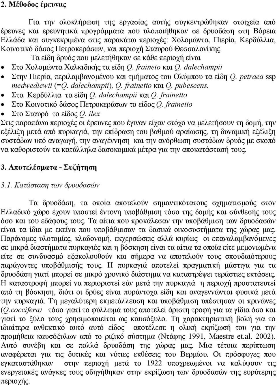 fraineto και Q. dalechampii Στην Πιερία, περιλαμβανομένου και τμήματος του Ολύμπου τα είδη Q. petraea ssp medwediewii (=Q. dalechampii), Q. frainetto και Q. pubescens. Στα Κερδύλλια τα είδη Q.