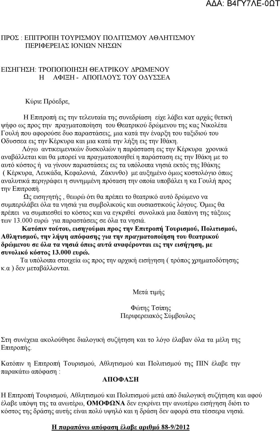 Κέρκυρα και μια κατά την λήξη εις την Ιθάκη.