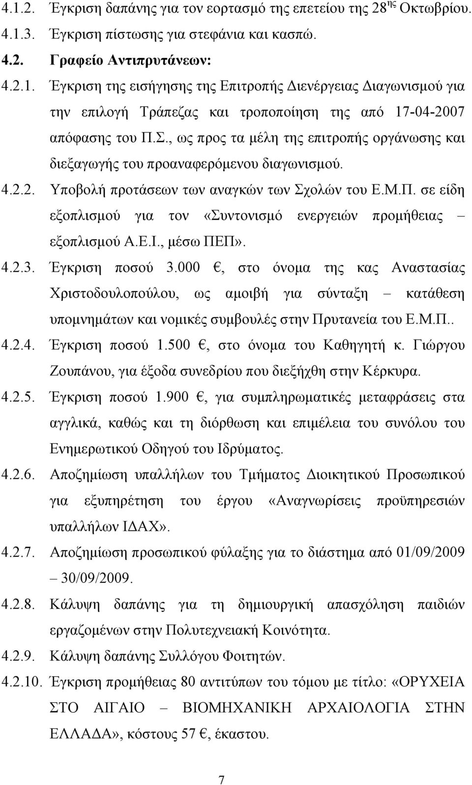 σε είδη εξοπλισμού για τον «Συντονισμό ενεργειών προμήθειας εξοπλισμού Α.Ε.Ι., μέσω ΠΕΠ». 4.2.3. Έγκριση ποσού 3.