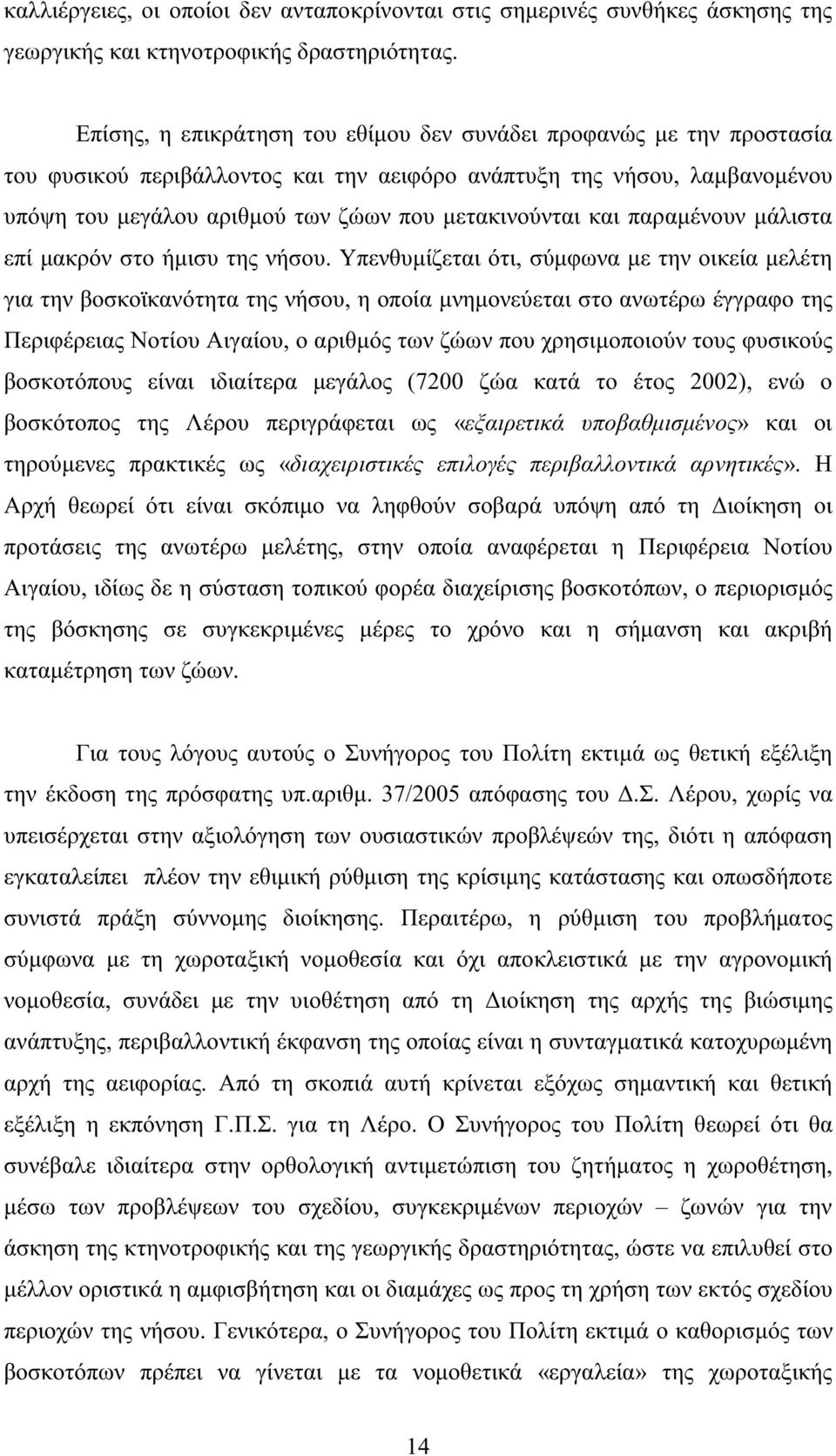 και παραµένουν µάλιστα επί µακρόν στο ήµισυ της νήσου.