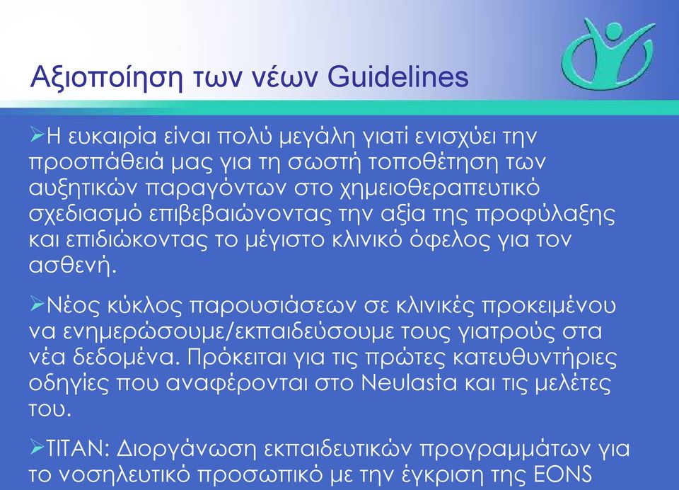Νέος κύκλος παρουσιάσεων σε κλινικές προκειμένου να ενημερώσουμε/εκπαιδεύσουμε τους γιατρούς στα νέα δεδομένα.