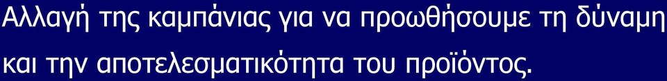 δύναμη και την