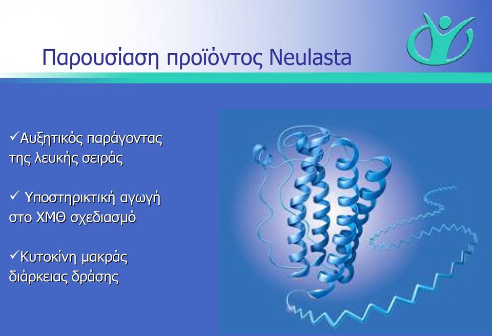 σειράς Υποστηρικτική αγωγή στο ΧΜΘ