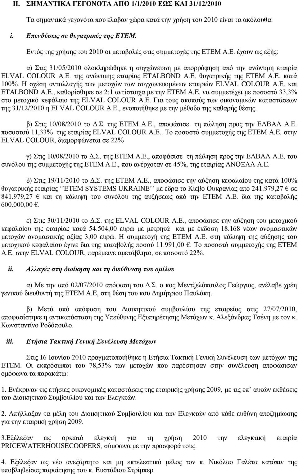 Ε, θυγατρικής της ΕΤΕΜ Α.Ε. κατά 100%. Η σχέση ανταλλαγής των µετοχών των συγχωνευοµένων εταιριών ELVAL COLOUR A.E. και ETALBOND Α.Ε., καθορίσθηκε σε 2:1 αντίστοιχα µε την ΕΤΕΜ Α.Ε. να συµµετέχει µε ποσοστό 33,3% στο µετοχικό κεφάλαιο της ELVAL COLOUR A.